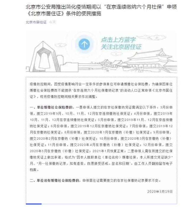 北京市居住证服务平台微信公众号截图 北京市居住证服务平台微信公众号截图