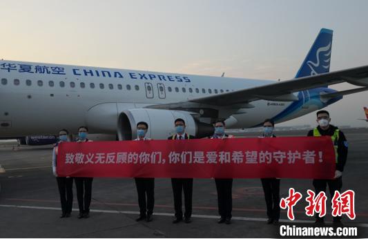 华夏航空机组向医疗队员致敬。华夏航空公司供图 华夏航空机组向医疗队员致敬。华夏航空公司供图