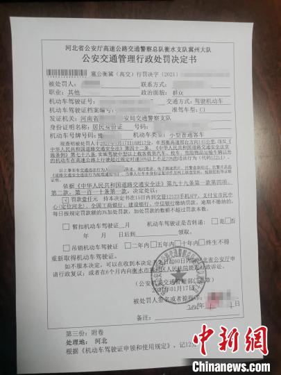 图为处罚决定书。 刘文杰 摄 图为处罚决定书。 刘文杰 摄
