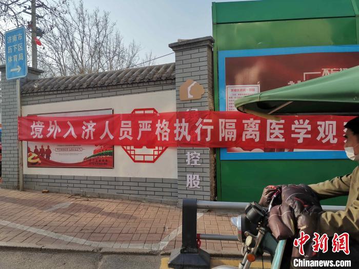 资料图:图为济南街头悬挂“境外入济人员严格执行隔离医学观察”的横幅。 赵晓 摄 资料图:图为济南街头悬挂“境外入济人员严格执行隔离医学观察”的横幅。 赵晓 摄