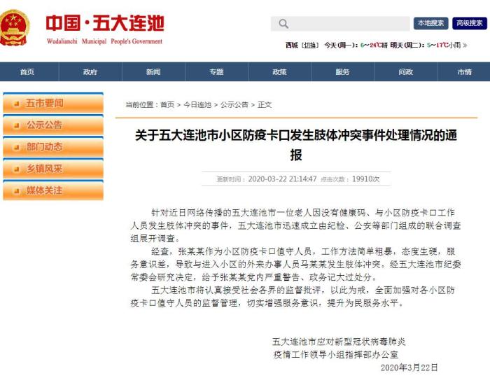 通报截图 通报截图